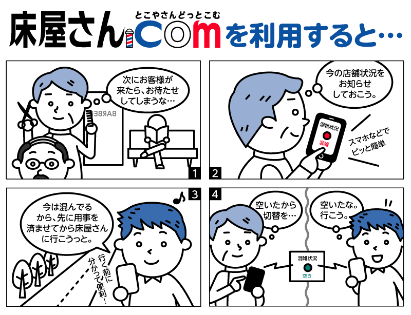 床屋さん.com